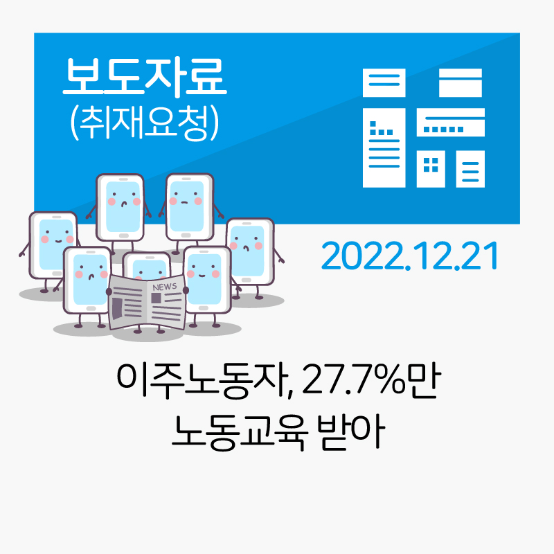 서울지역 이주노동자 노동실태와 정책과제_2022-12-22 관련사진