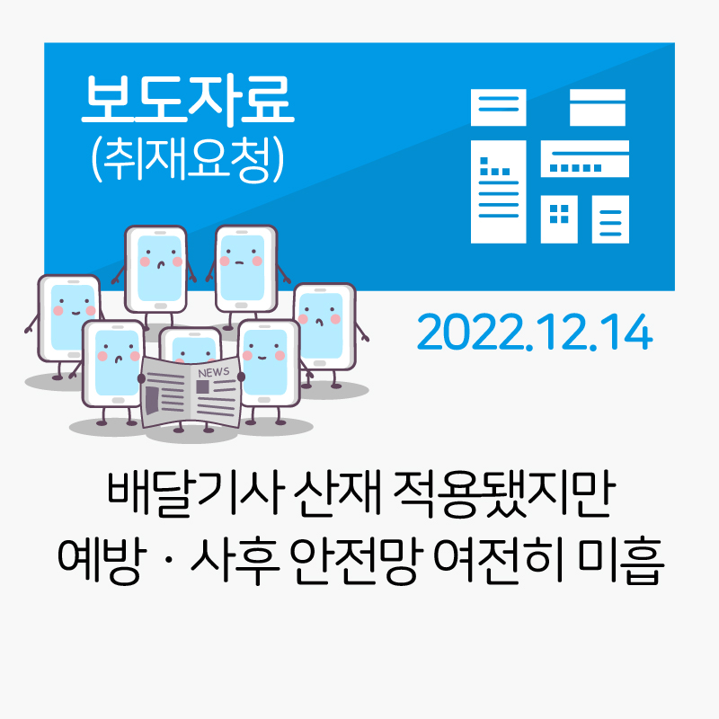 [연구보고회] 배달기사 산재 적용됐지만 예방ㆍ사후 안전망 여전히 미흡 관련사진