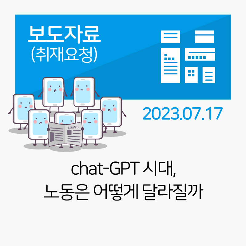 chat-GPT 시대, 노동은 어떻게 달라질까 관련사진