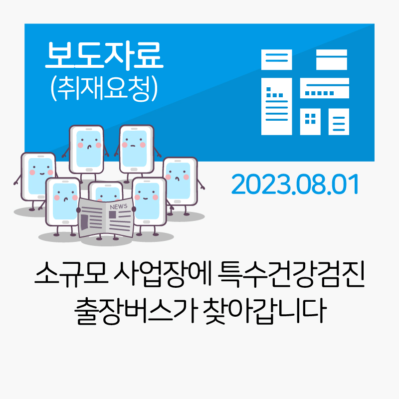 소규모 사업장에 특수건강검진 출장버스가 찾아갑니다 관련사진