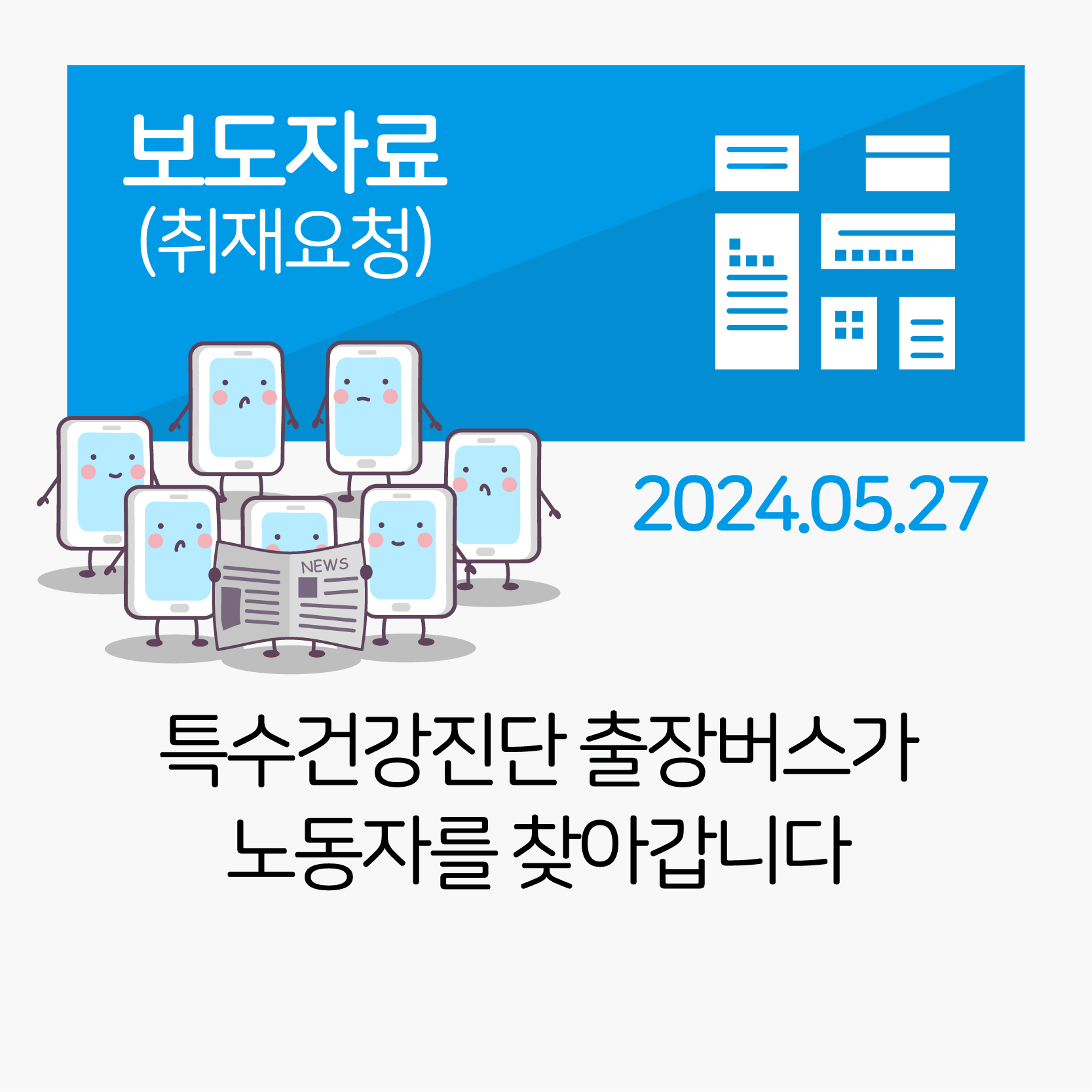 특수건강검진 출장버스가 노동자를 찾아갑니다 관련사진