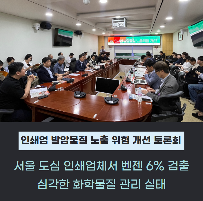 서울 도심 인쇄업체서 벤젠 6% 검출 관련사진