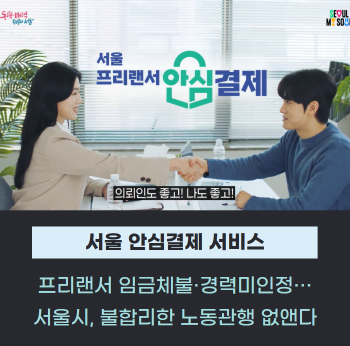 프리랜서 임금체불·경력미인정···서울시, 불합리한 노동관행 없앤다 관련사진