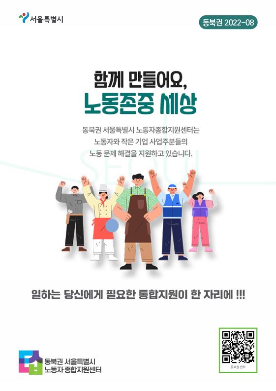 2022년 동북권 노동자종합지원센터 안내 리플렛
