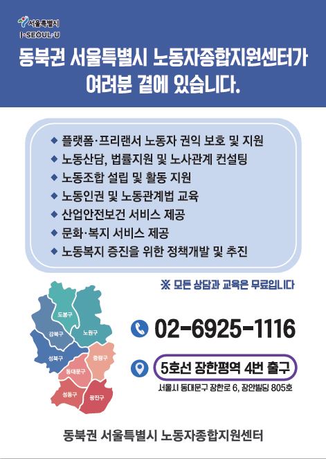 (20.12.30) 동북권 서울특별시 노동자 종합지원센터 홍보 전단지