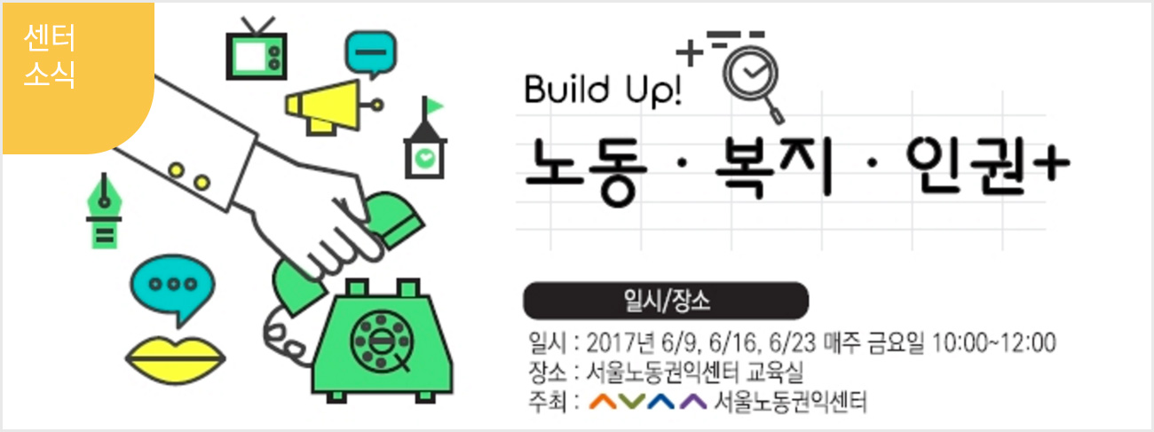 2017-05-18 2017 상담자역량강화교육_2 - Build Up 노동복지인권 관련사진