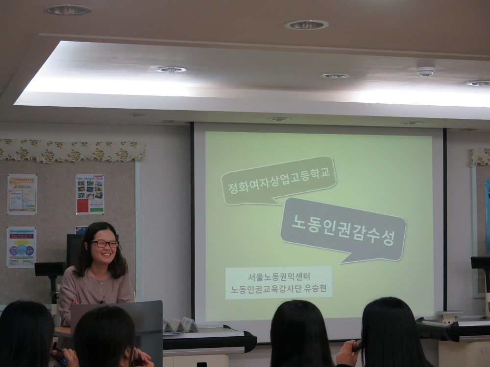 2015-06-03 [교육] 정화여자상업고등학교 청소년 노동인권교육 관련사진