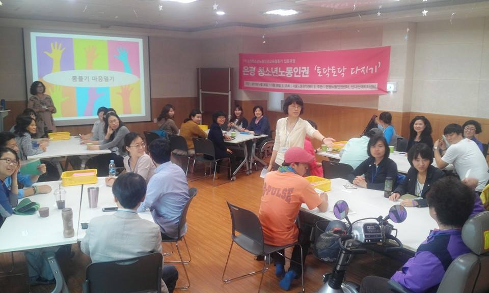 2015-05-18 [교육] 청소년 노동인권 활동가 양성 교육 in 은평 1강 관련사진