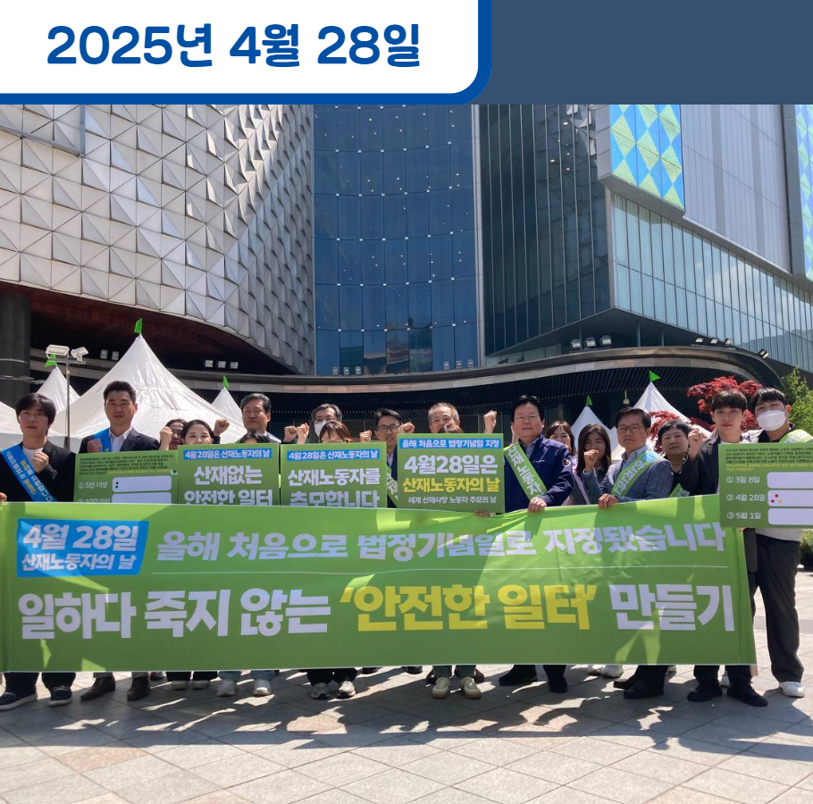 산업재해노동자의 날 대시민 캠페인 관련사진