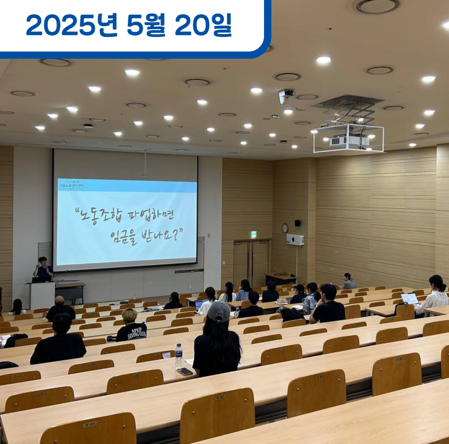 공인노무사가 직접 찾아가는 노동법률 교육(중앙대) 관련사진