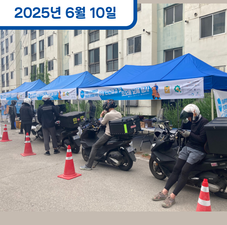 배달종사자 이륜차 무료 안전점검 및 소모품 교체 관련사진