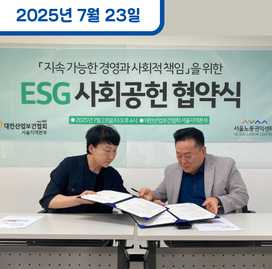 대한산업보건협회 서울지역 본부와 업무협약 체결 관련사진