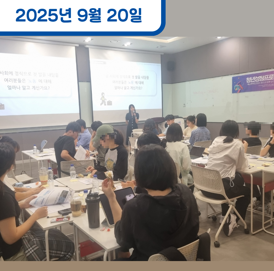 2025 청년의 날 기념행사 '청년특강-노무사가 들려주는 알짜배기 노동법' 관련사진