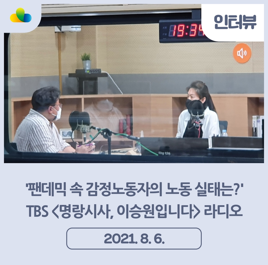 [방송출연]   TBS 라디오<명랑시사, 이승원입니다> 출연 관련사진