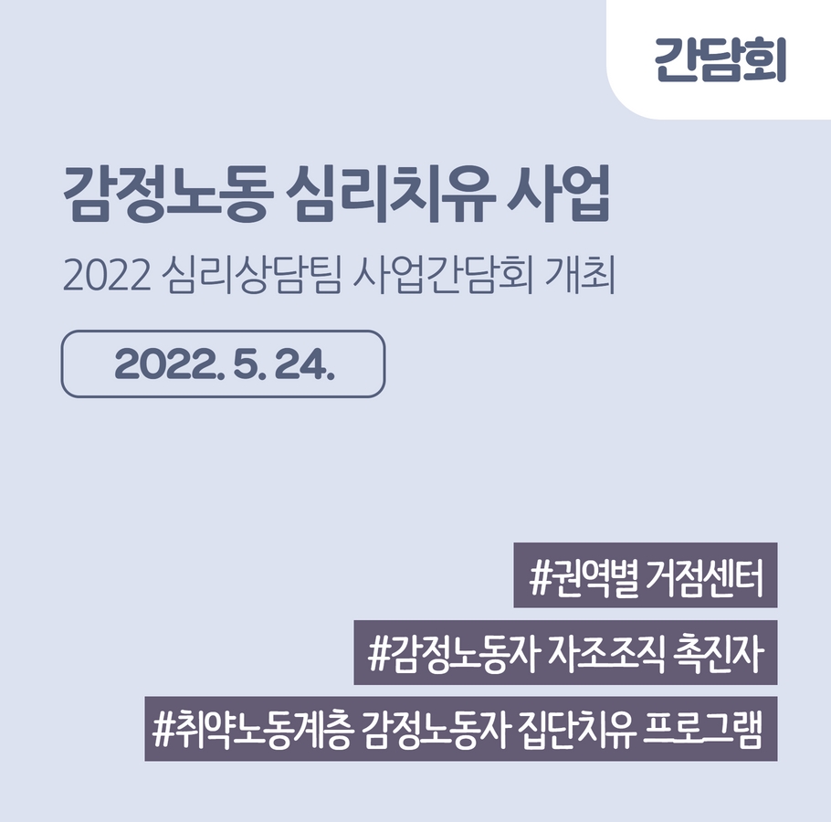 [간담회] 심리상담팀 사업 간담회 개최 관련사진