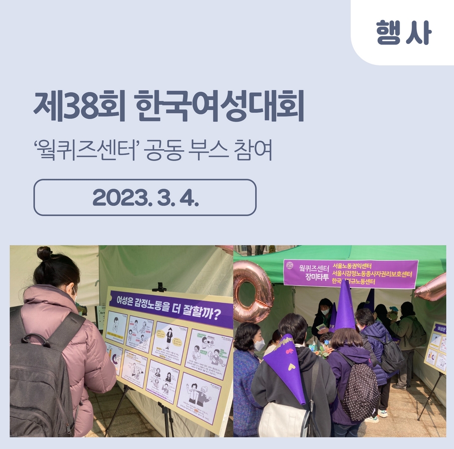 제38회 한국여성대회 공동 부스 참여 관련사진