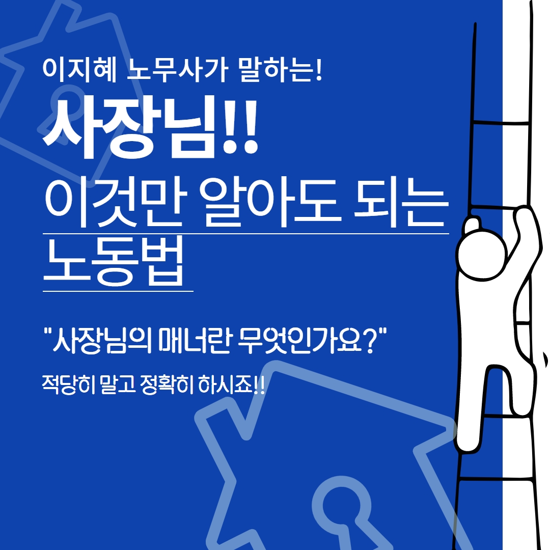 [영상] 이것만 알아도 되는 노동법!!_이지혜 노무사 관련사진