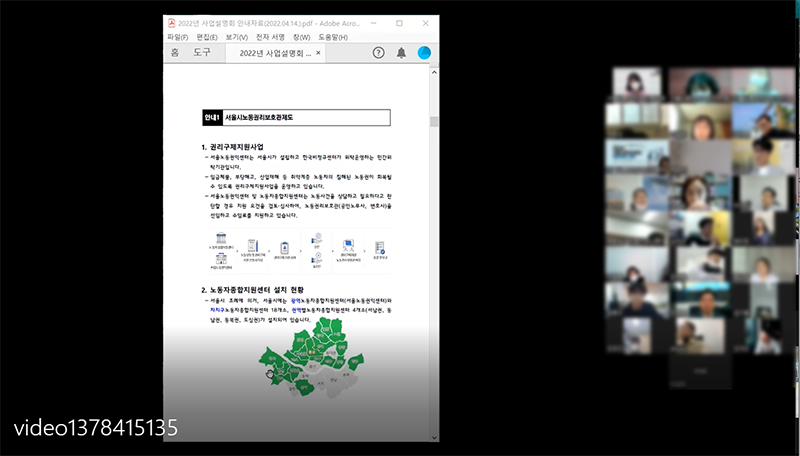 2022-04-28 서울시 노동권리보호관, 마을노무사 사업설명회 개최(2022.04.13, 14) 관련사진