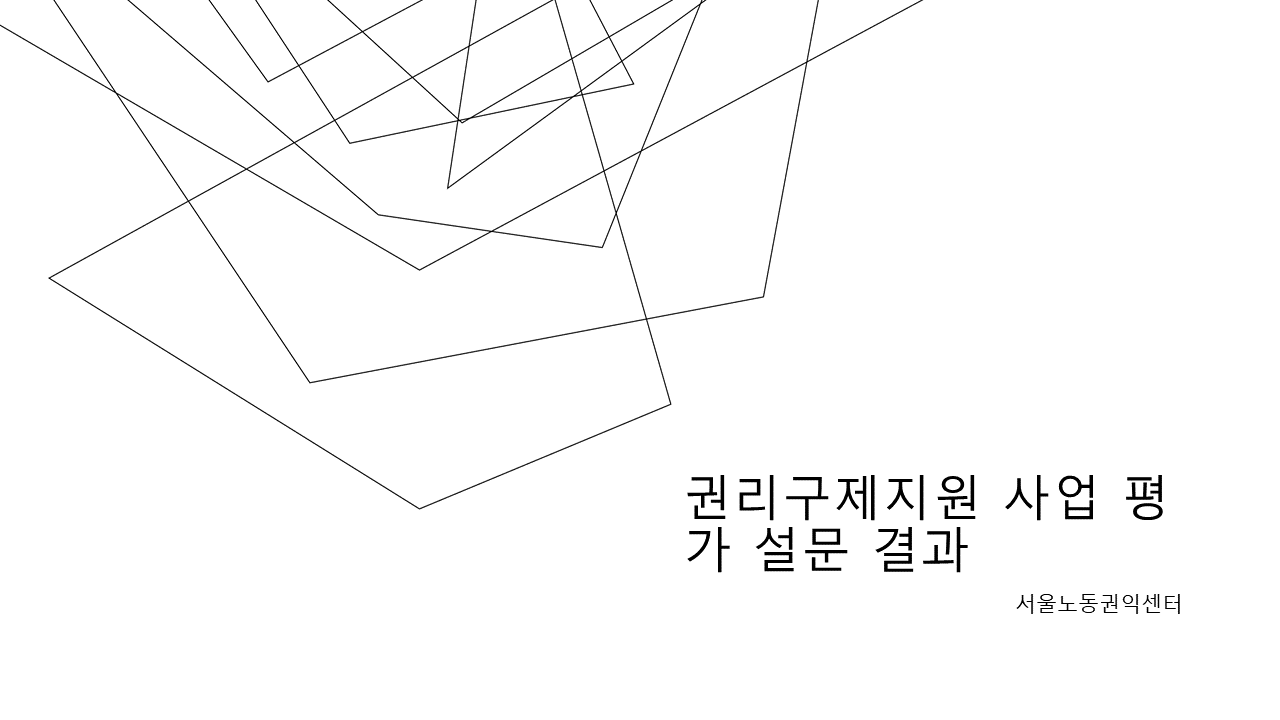 2021-12-11 2021년 권리구제지원 사업성과보고 관련사진