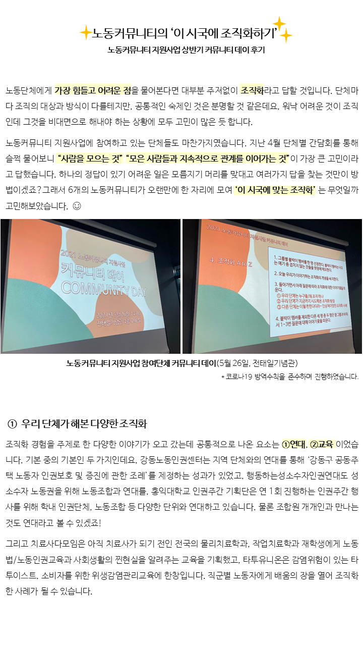 2021-05-28 노동커뮤니티의 `이 시국에 조직화하기`_ 노동커뮤니티 지원사업 상반기 커뮤니티 데이 후기 관련사진