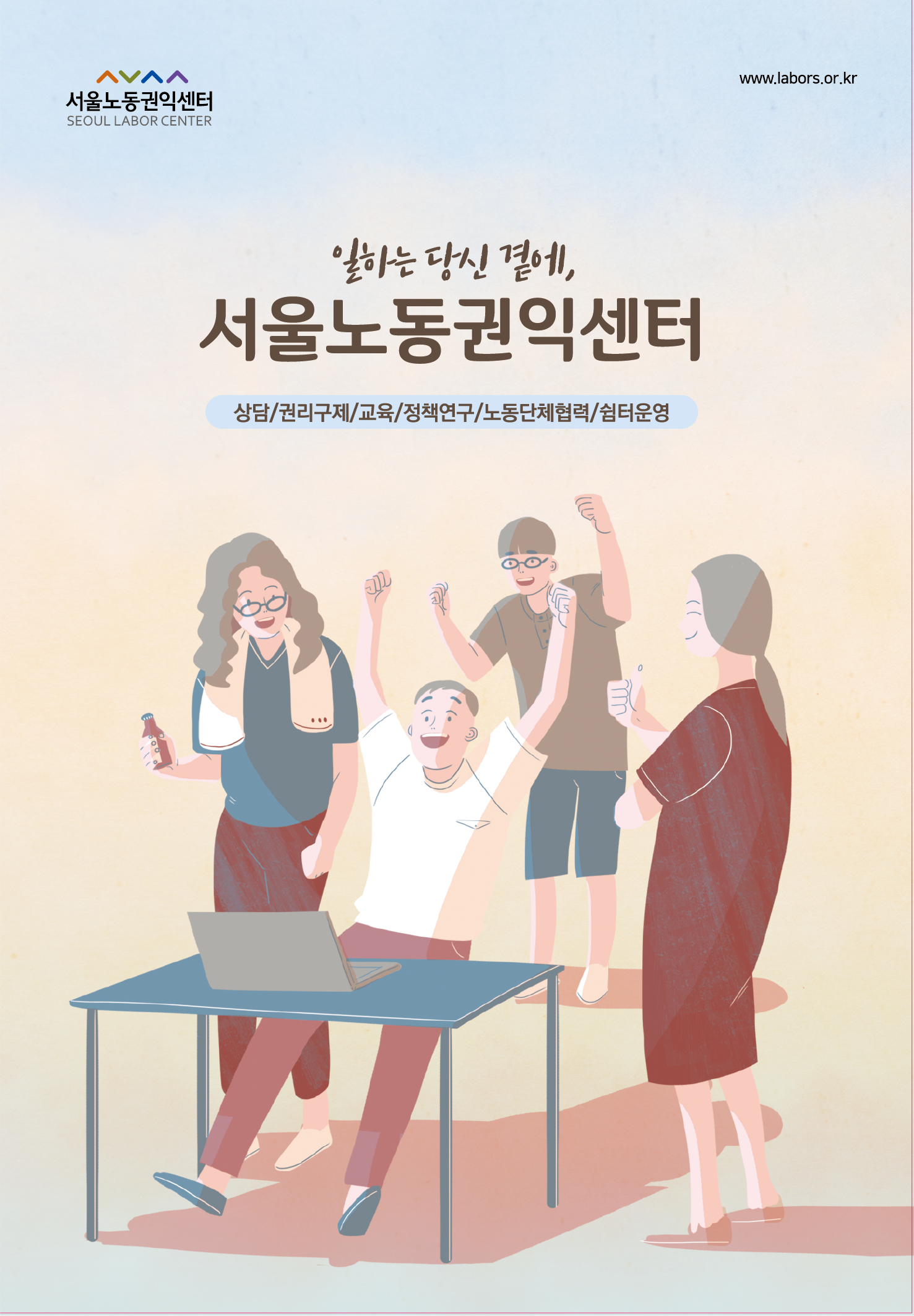 2019-05-10 서울노동권익센터 홍보 리플릿 발간 관련사진