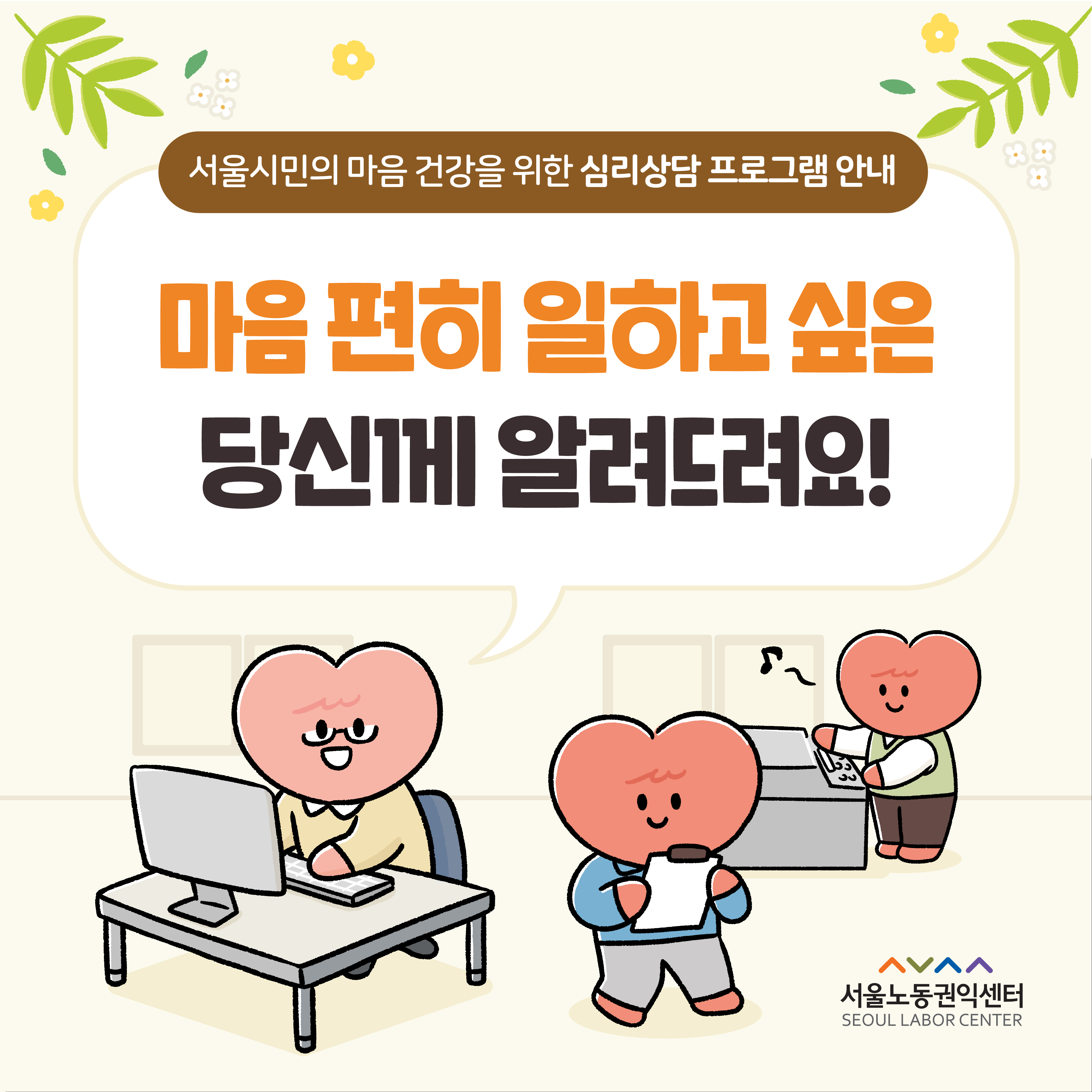 서울시민의 마음 건강을 위한 심리상담 프로그램 안내 관련사진