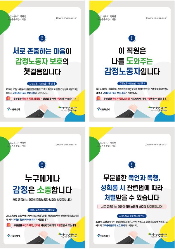 [포스터_데스크용] 감정노동자 보호·존중 안내문(국문, 영문, 중문, 일문, 혼합) 관련사진