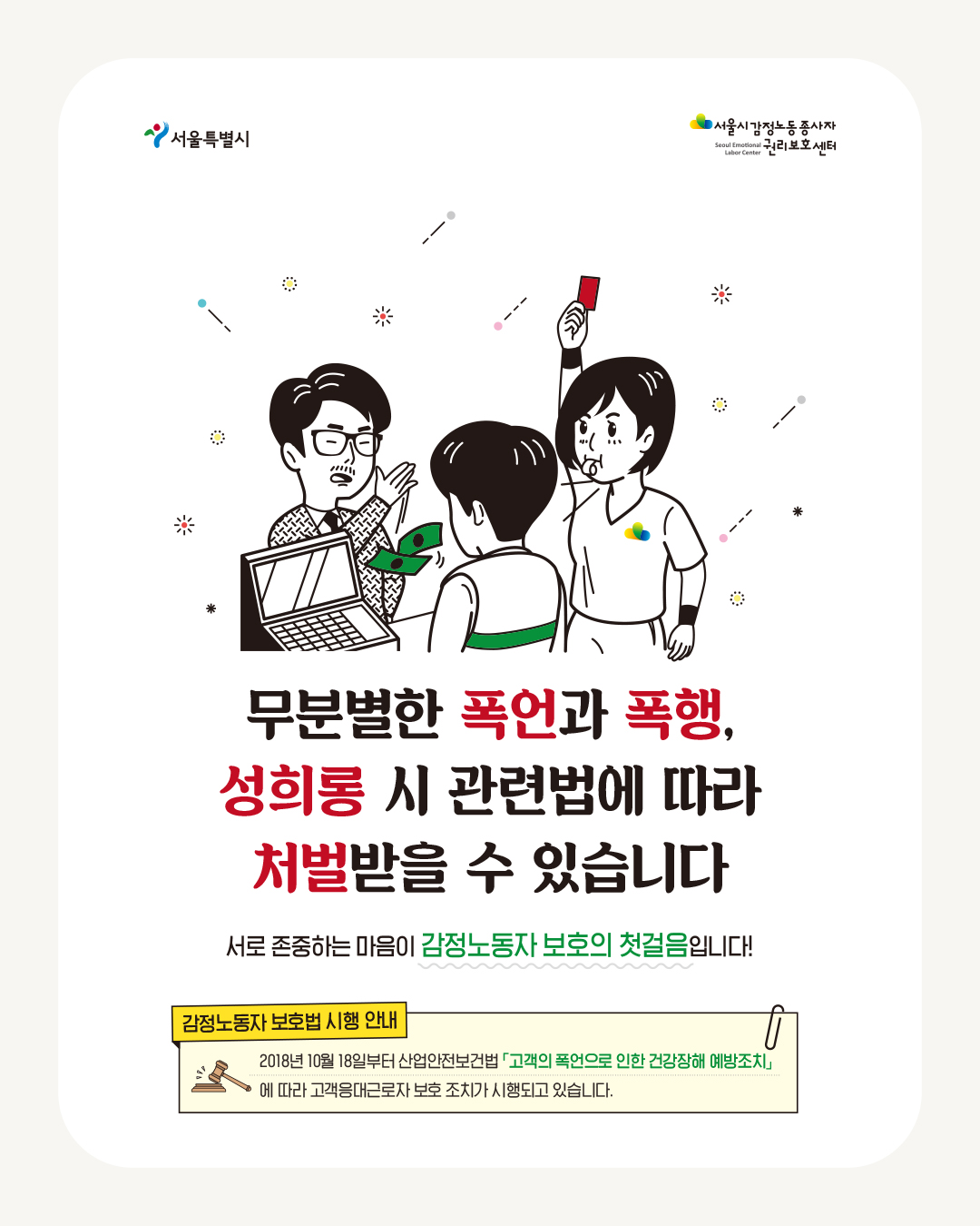 [포스터_데스크용] 감정노동자 존중 안내문(새버전 2종) 관련사진