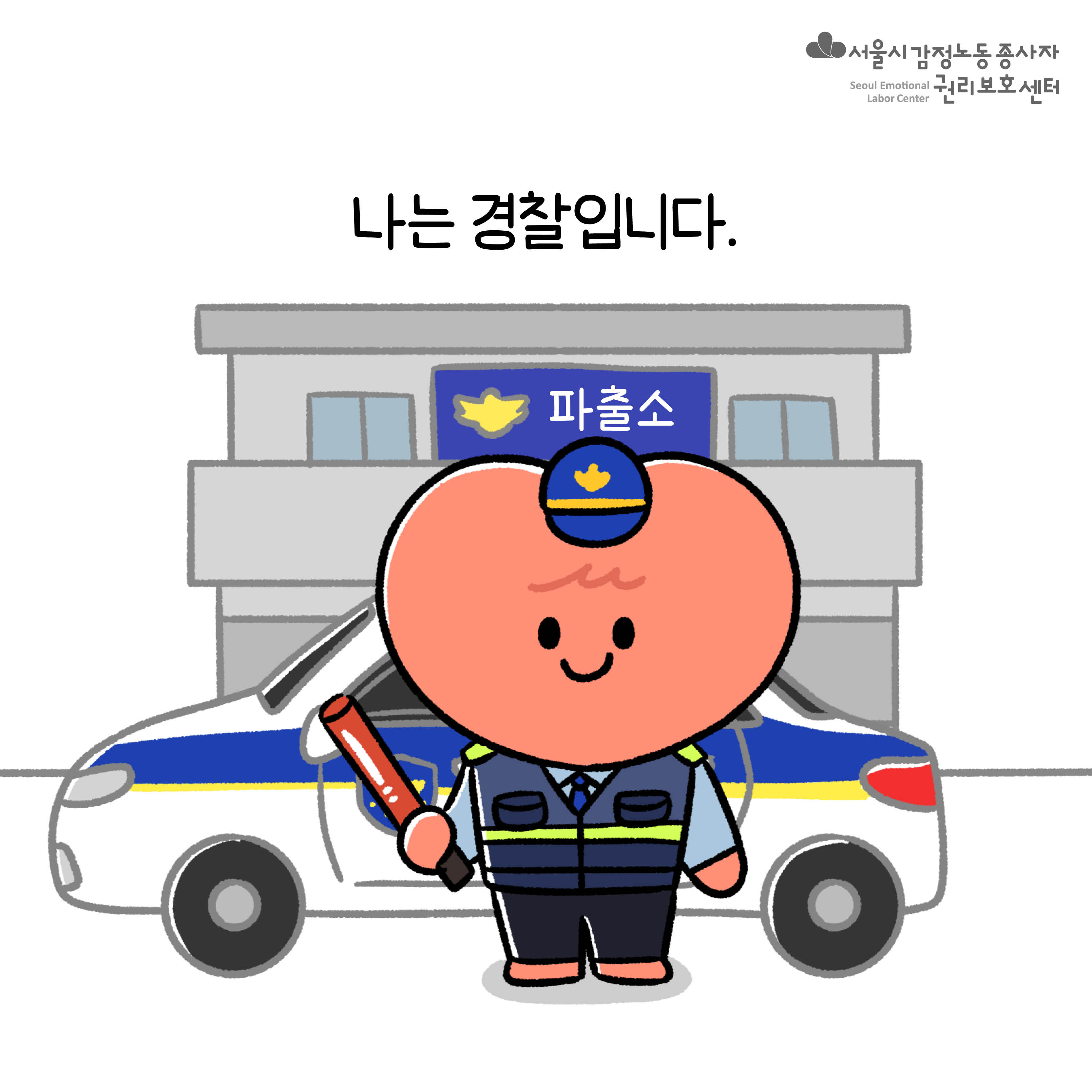 감정툰 - 경찰 편 관련사진