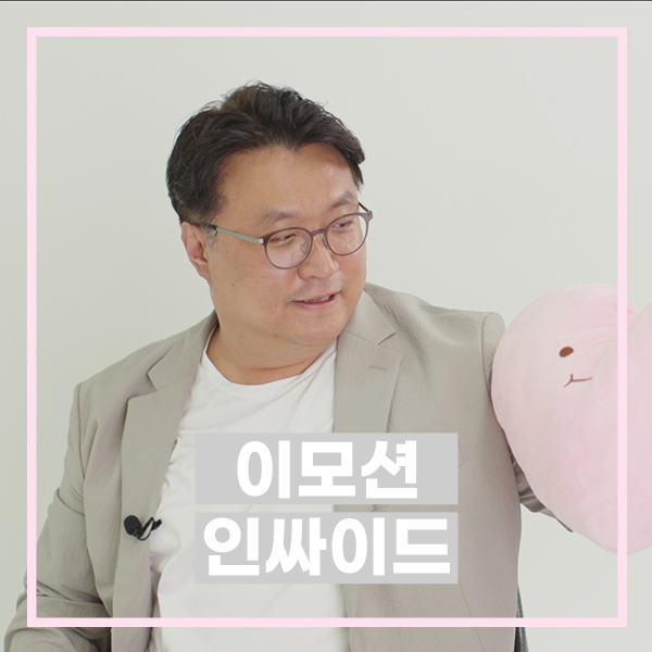 [이모션 인싸이드 1편] 관련사진