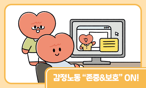 감정노동 교육 - 현장 & 온라인 동영상(감동런)