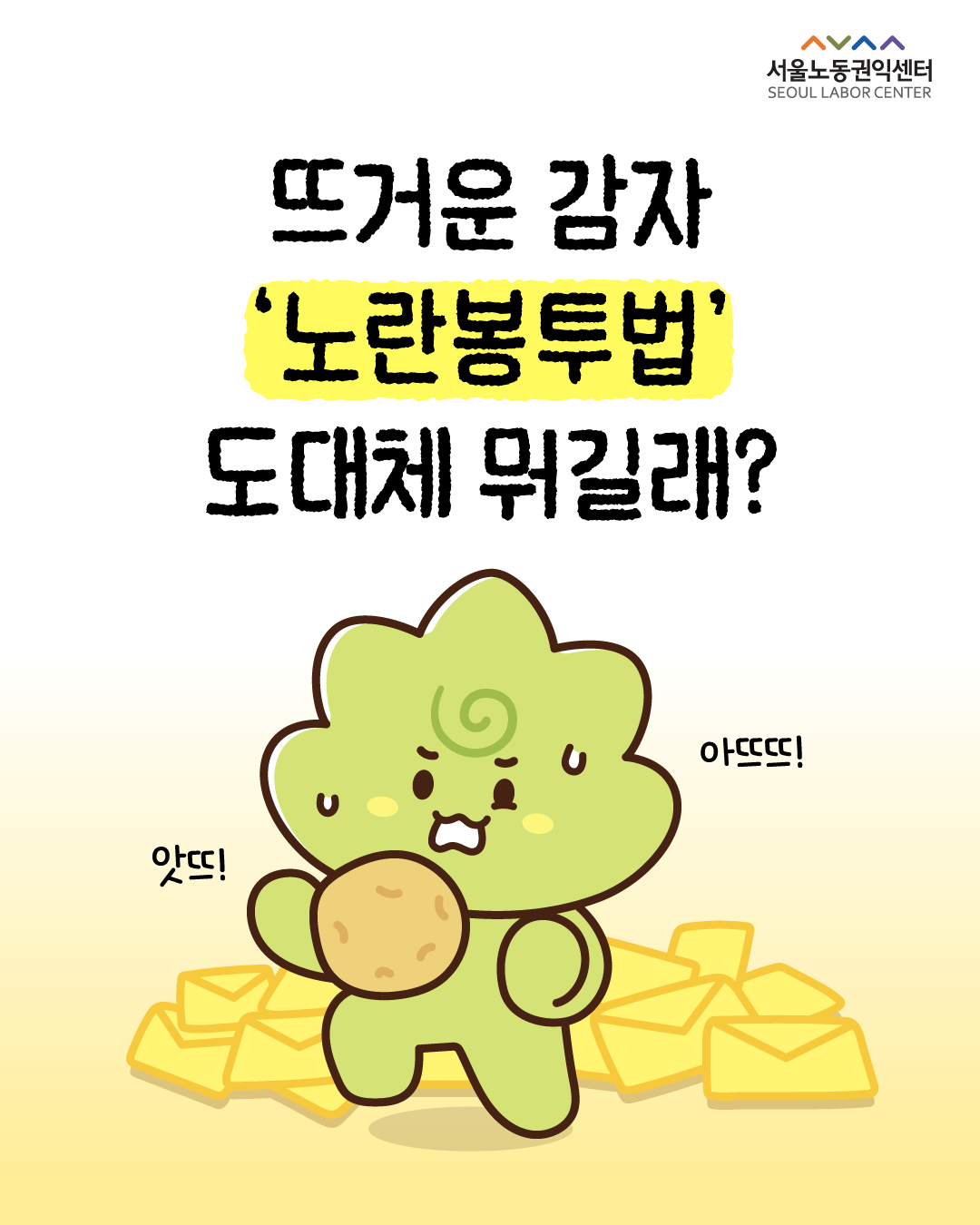노란봉투법