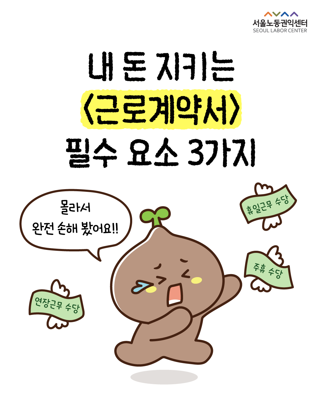 근로계약서